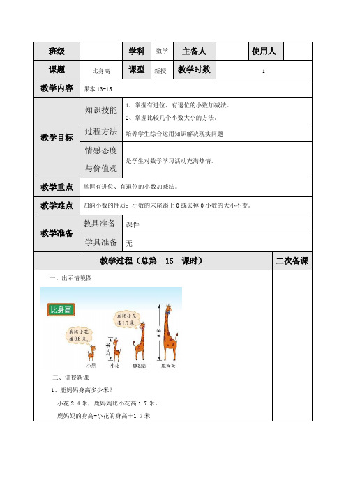 最新北师大版四年级数学下册《比身高》教案