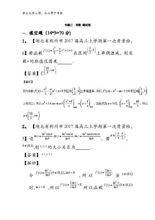 导数(测试卷)-2017年高考数学二轮复习(江苏版)含解析