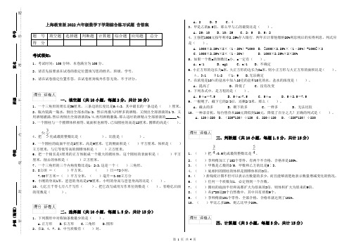 上海教育版2022六年级数学下学期综合练习试题 含答案