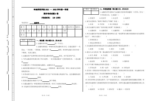 专升本-自考本科期末考试《经济学》试卷【附答案】