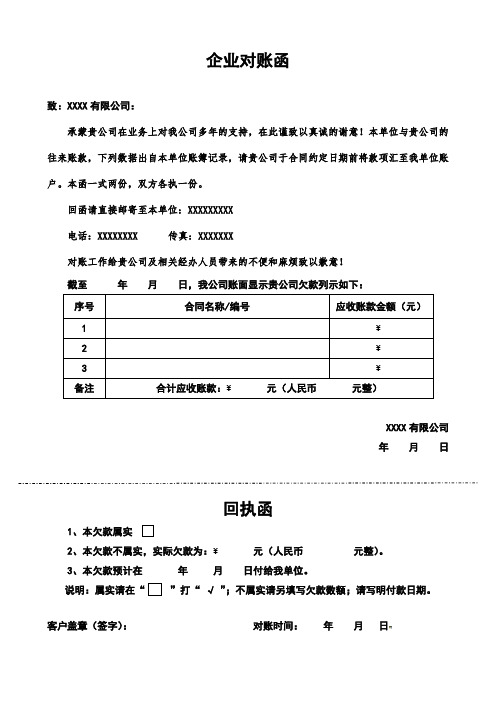 模板--应收账款对账函