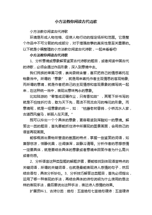 小方法教你阅读古代诗歌