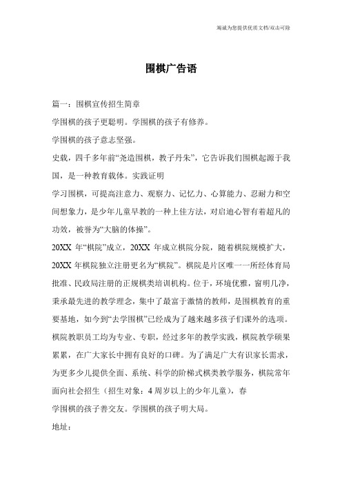 围棋广告语