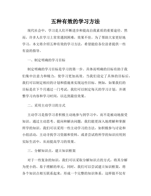 五种有效的学习方法