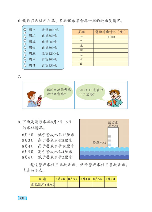 青岛版 小学数学 基本功训练 一课一练 同步练习册 五四制四年级下册_30