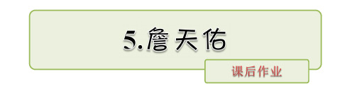 人教六年级语文上册第二单元同步练习附答案