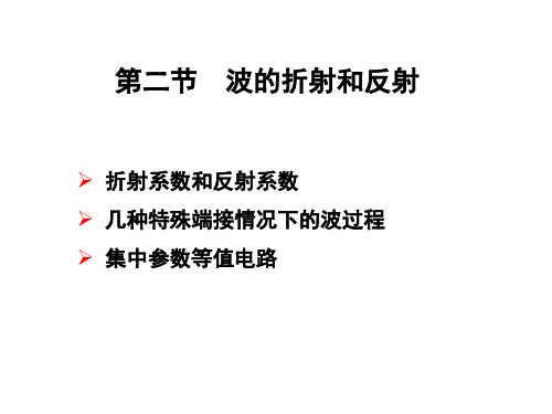 哈工大高电压技术 2 行波的折射和反射-15