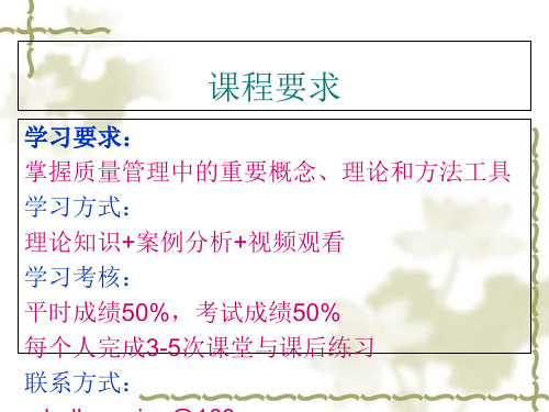 质量管理概论70页