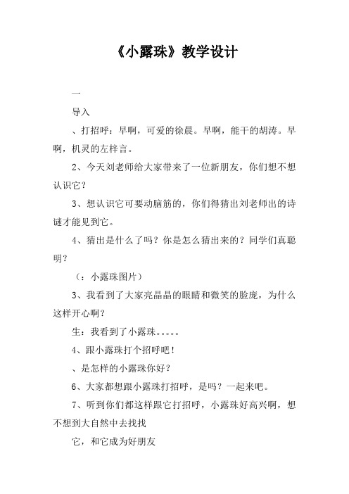 《小露珠》教学设计