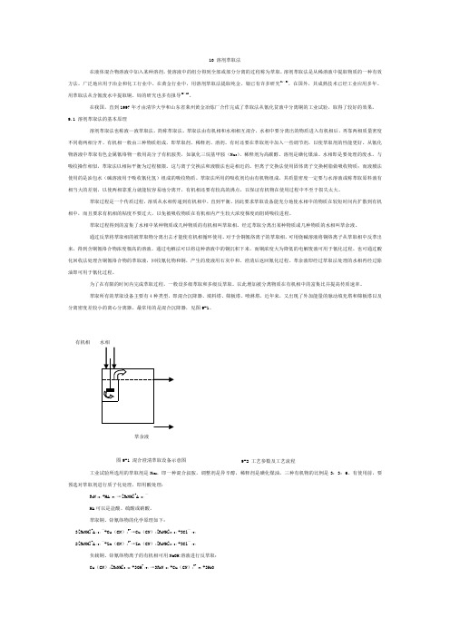 溶剂萃取法