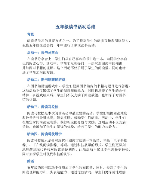 五年级读书活动总结