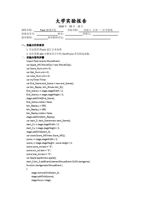 Flash实验报告6Flash游戏开发  实验六 文本——打字游戏