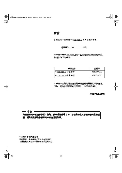 丰田卡罗拉2007(COROLLA2007)整车电路图手册