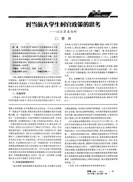 对当前大学生村官政策的思考——以江苏省为例