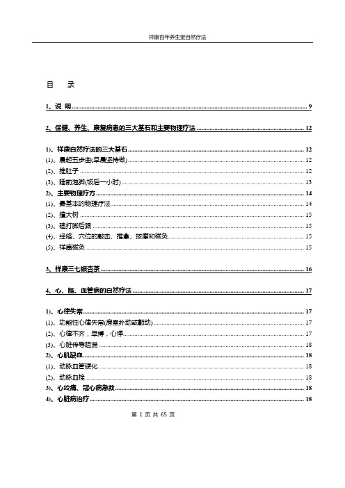 祥康百年养生堂康复病患的自然疗法AAA