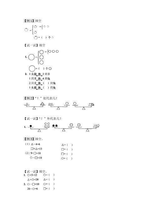 小学一年级数学难题