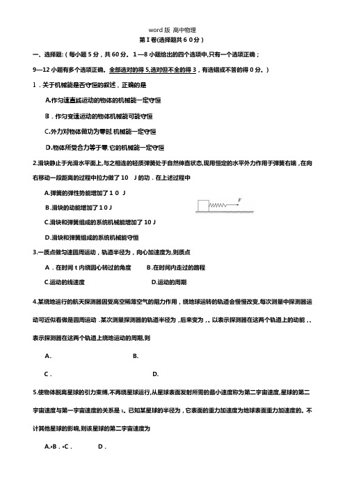 河北省邢台一中2020┄2021学年高一下学期第三次月考物理试题