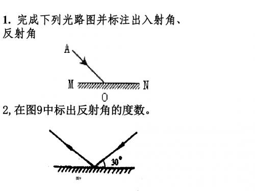 光的反射作图练习