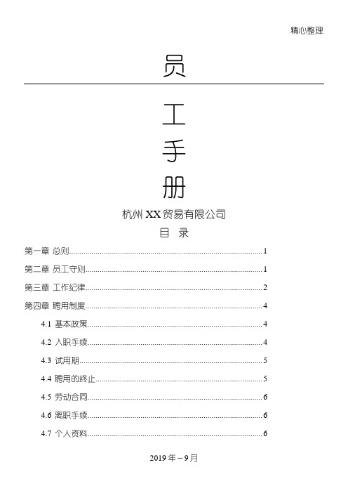 电子商务公司员工职工工人管理守则