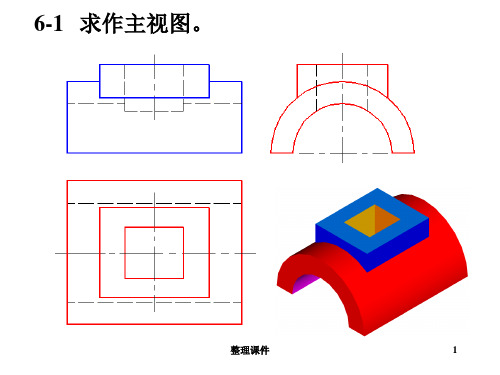 机械制图习题集答案第三版第6章