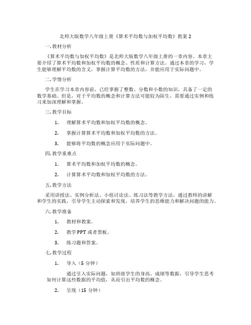 北师大版数学八年级上册《算术平均数与加权平均数》教案2