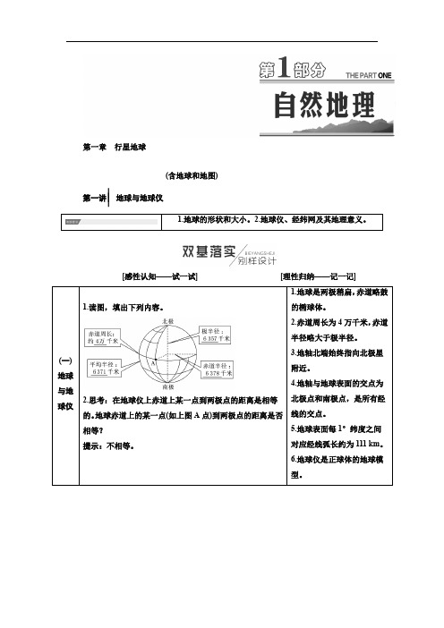 高三地理一轮复习第一章行星地球(含地球和地图)