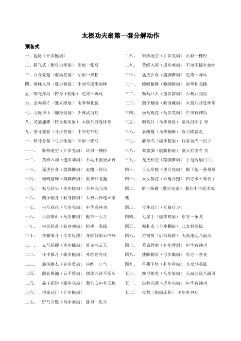 太极功夫扇第一套分解动作