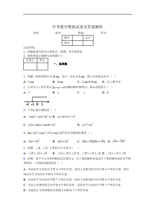 2019年最新版初三中考数学模拟试卷及答案6126763