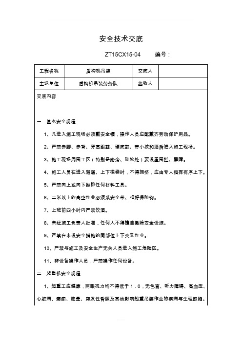 盾构机吊装安全技术交底