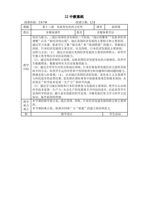 第十三课  发展变化的西方世界12.8