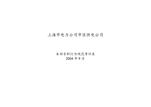 通信候文君行为规范考评表格