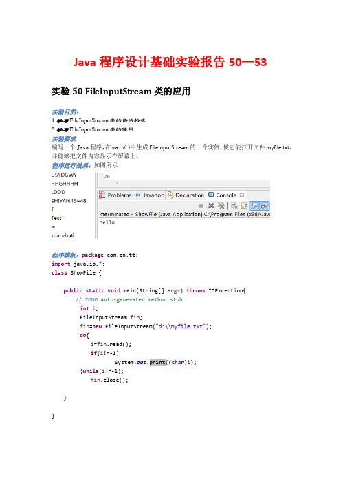 Java程序设计基础实验报告