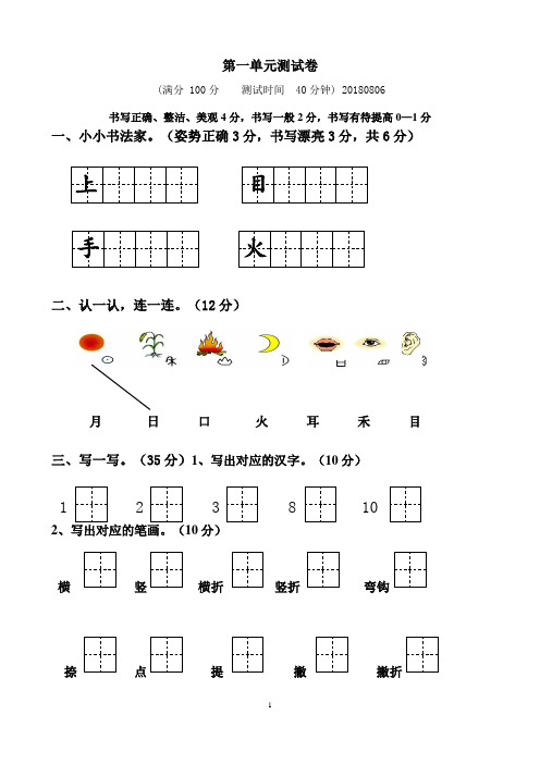 部编最新人教版一年级上册语文各单元测试卷全册【全套】