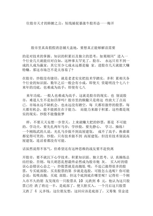 一位股市天才的肺腑之言：短线捕捉暴涨牛股形态——梅开二度