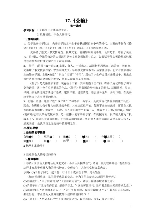 《公输》导学案