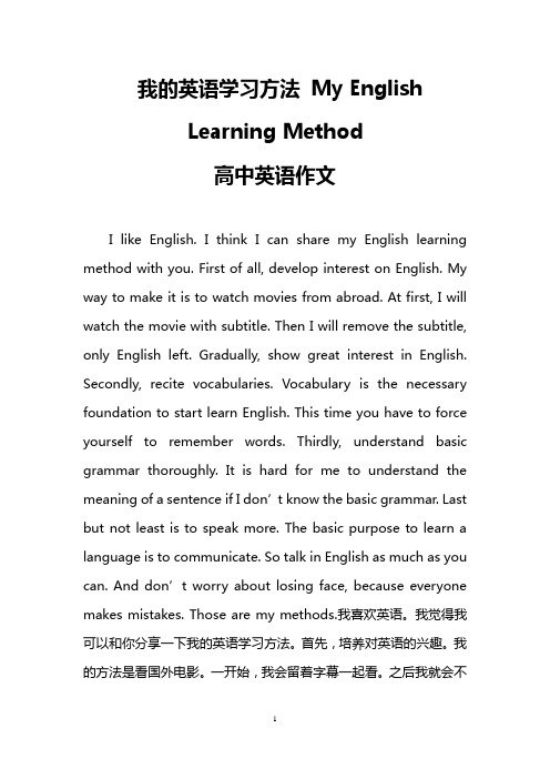 我的英语学习方法 My English Learning Method(高中英语作文)