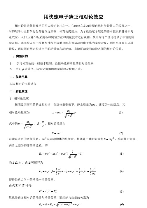 用快速电子验证相对论效应实验数据处理(1)