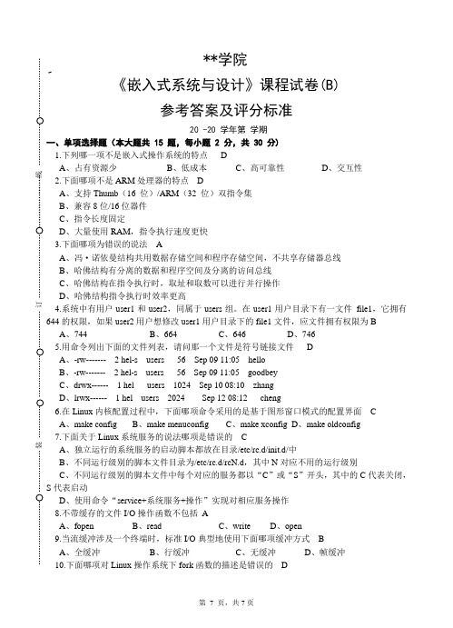 《嵌入式操作系统与设计》B卷-答案