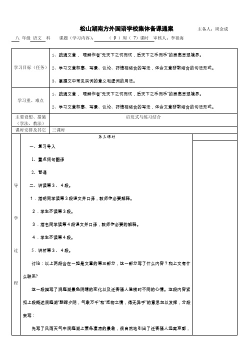 初二语文备课教案—9周(7)本  (1)