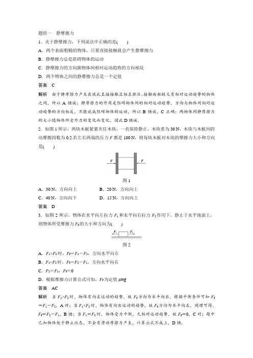 课时作业5：3.3 摩擦力