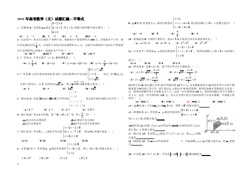 2011年高考数学试题汇编----不等式