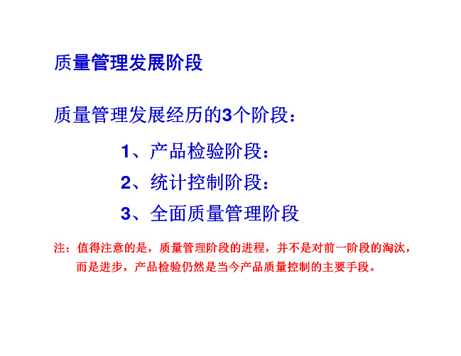 质量管理体系的不同发展阶段