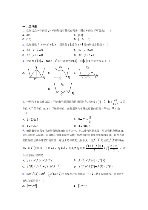 (典型题)高中数学选修1-1第三章《变化率与导数》测试题(答案解析)(1)