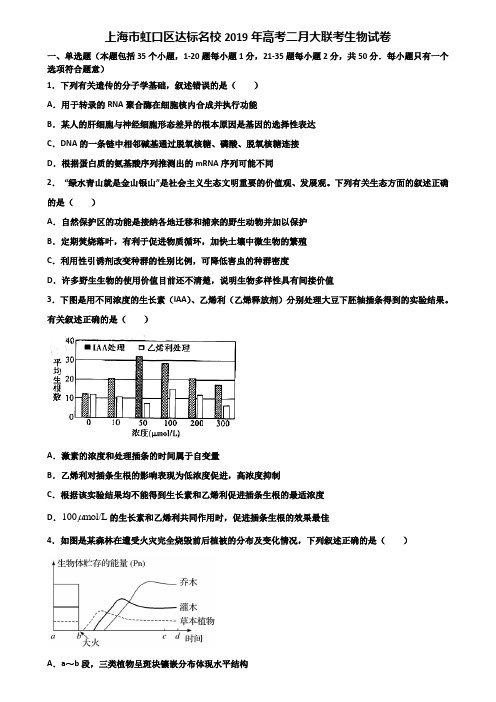 上海市虹口区达标名校2019年高考二月大联考生物试卷含解析