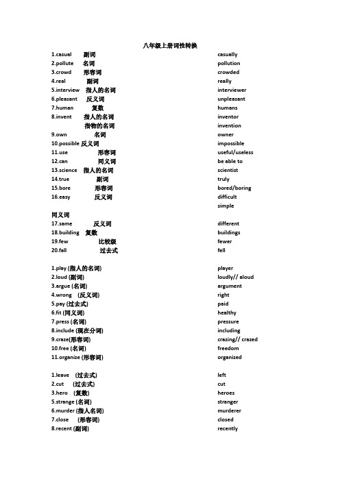 英语八年级上册词性变换(纸张对折练习版)