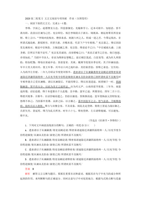 2020届高三语文二轮复习文言文阅读专项突破作业(全国卷用)