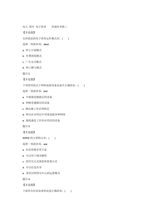 电子商务    形成性考核三参考答案