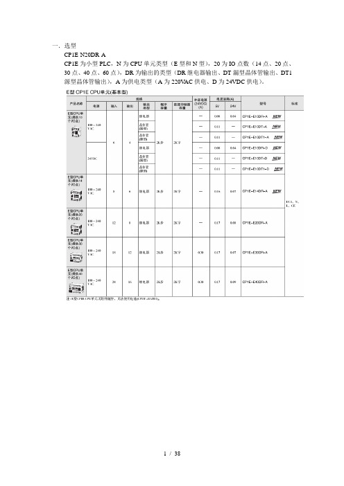 OMRONPLCCP1E常用操作整理