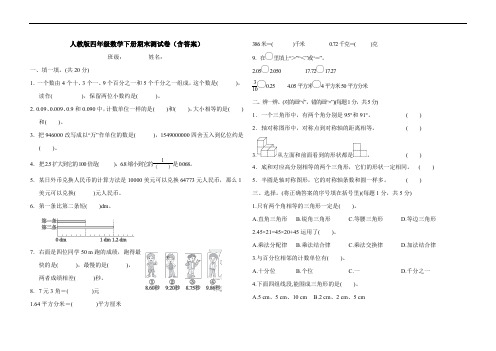 人教版四年级数学下册期末测试卷(含答案) 