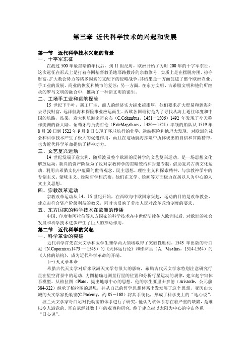 第三章近代科学技术的兴起和发展近代科学技术兴起的背景一、十字军东